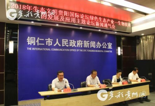 綠色未來，科技賦能 生物技術在銅仁生態產業論壇的機遇與展望