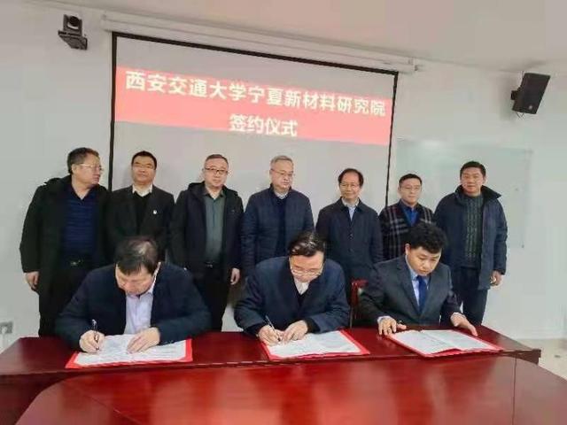 校地合作再結(jié)碩果 西安交大與石嘴山高新區(qū)簽署技術(shù)開發(fā)協(xié)議，譜寫產(chǎn)學(xué)研融合新篇章