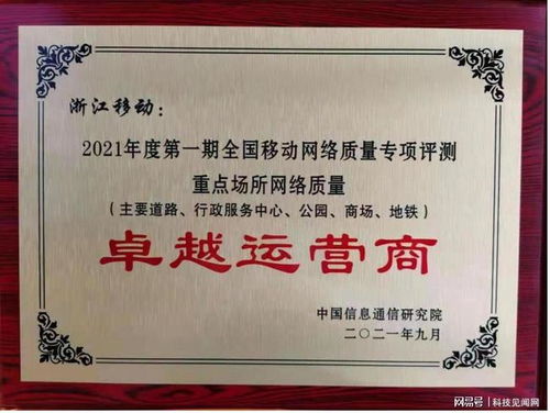 打造5G精品網(wǎng)絡(luò) 中國移動以專注成就重點場所網(wǎng)絡(luò)質(zhì)量卓越運營商