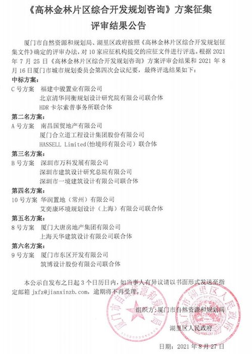 喜報 清華同衡聯合體中標廈門高林金林片區城市設計國際方案征集